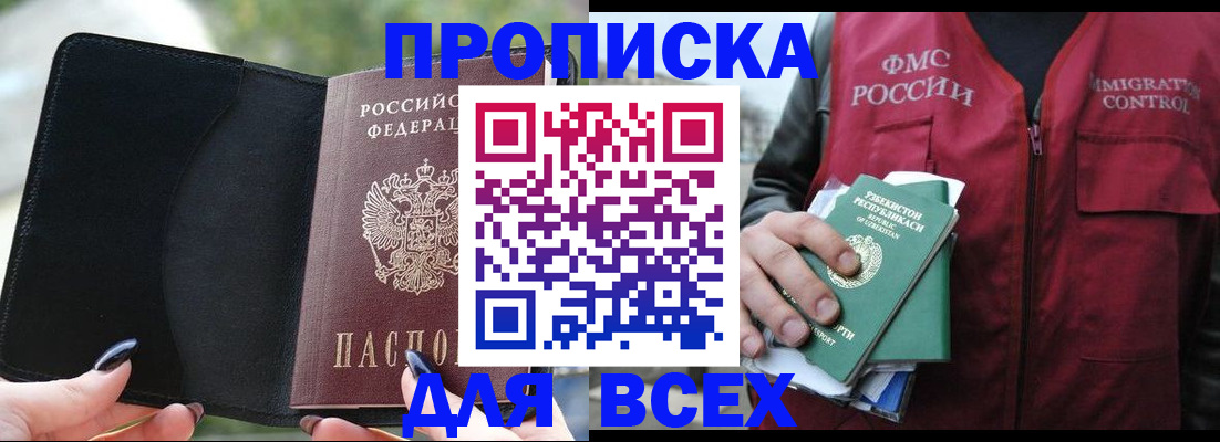 прописка штамп в Лабытнанги