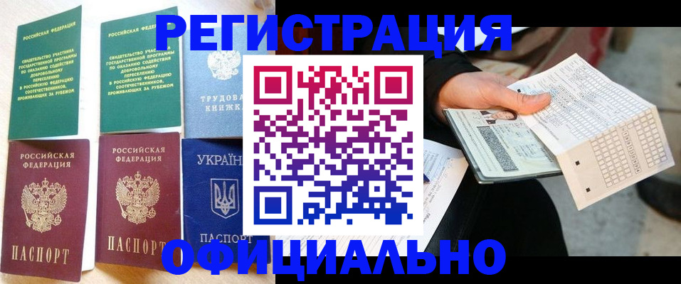 временная регистрация для школы в Лабытнанги