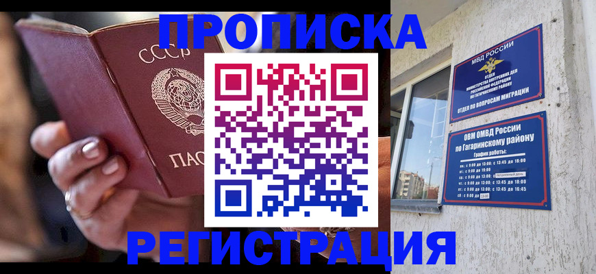 прописка гарантия в Лабытнанги