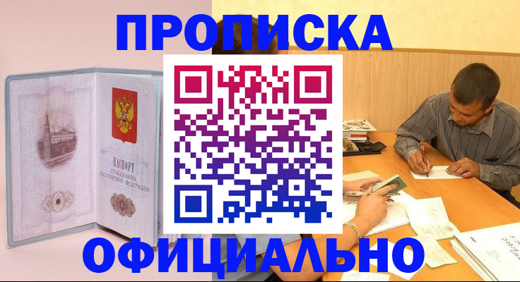 прописка паспорт в Лабытнанги