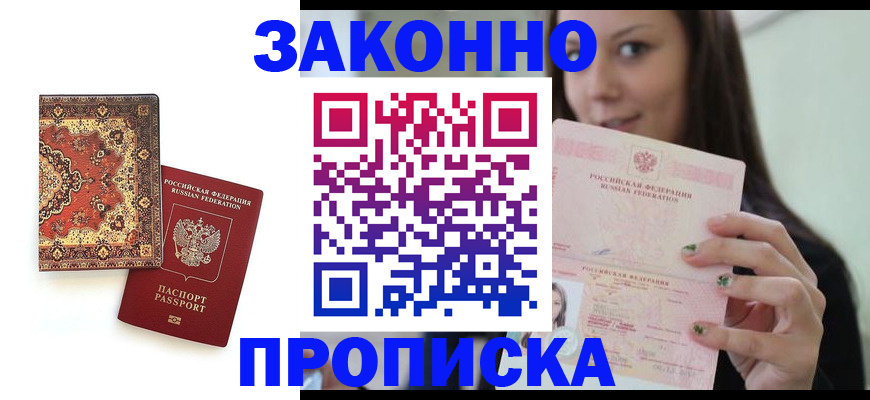 прописка ребенка в Лабытнанги